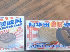 阿华田爆浆球-好利来(靖江路店)