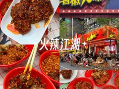-冒椒火辣(奎星楼街店)