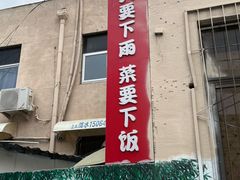 -刘小忙把子肉(北园大街总店)