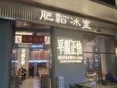 -肥韬茶餐厅(海上世界店)