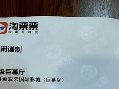 -天幕新彩云国际影城(激光巨幕店)