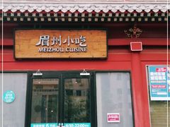 门面-眉州东坡(民族园店)