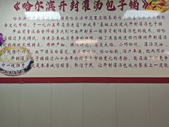 -开封灌汤包子铺(尚志大街店)