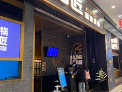 -烤匠麻辣烤鱼(环球中心店)