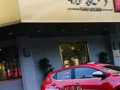 门面-杨爱珍大排档(龙游店)