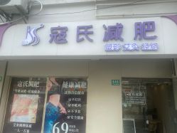 点击看大图 -寇氏拔罐减肥