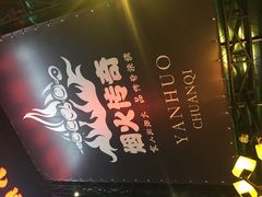 -人间烟火烧烤(罗庄店)