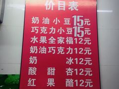 菜单-二姐刨冰