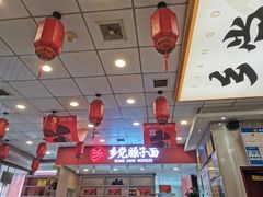 -乡党臊子面(丰庆公园店)