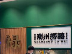 -禄婶鸡煲·打边炉
