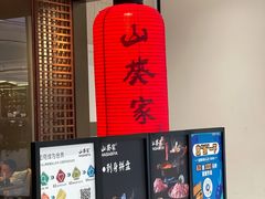 门面-山葵家·创意料理(宁波来福士店)
