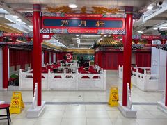 大堂-芦月轩羊蝎子(太平桥店)