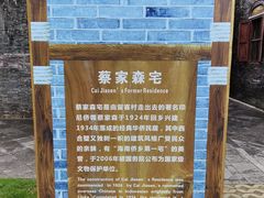 -蔡家宅