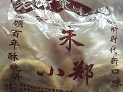 -朱记小郑酥烧饼(建康路店)