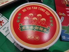 -五条人糖水铺(光谷世界城店)