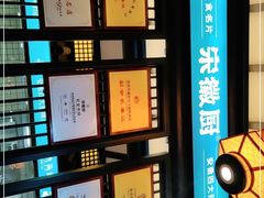 -宋徽厨·安徽菜(绿地店)