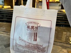 -德兴馆(广东路总店)