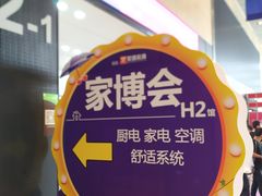 -东浩兰生上海世博展览馆