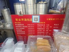 -笑云开汤包店(网巾市店)
