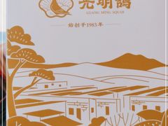 -光明招待所(邦凯科技园店)