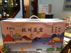 -皇饭儿·王润兴酒楼(河坊街店)