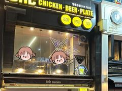 -BHC炸鸡(明洞总店)