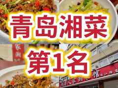 -湖南人家湘菜馆(镇江路店)