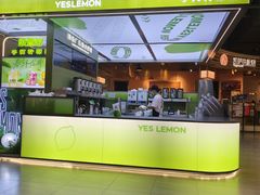 -Yes Lemon就是柠·手打柠檬茶(苏州中心一店)