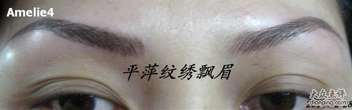 -平萍纹绣韩式半永久定妆
