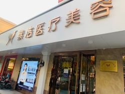 -紫洁俪方（北京）医疗美容