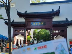 -东湖落雁景区