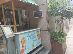 门面-好日子皇冠假日酒店·君怡咖啡厅(特美思大厦店)