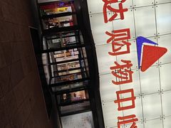 -丽达购物中心(崂山店)