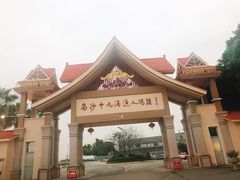-大湾区中央湿地公园-十九涌