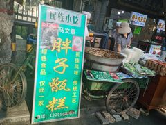 -马文章胖子甑糕(洒金桥店)