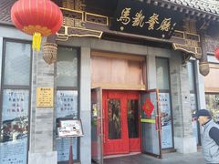 -马凯餐厅(地安门店)