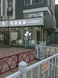 -形象革命造型·护肤Hair Studio