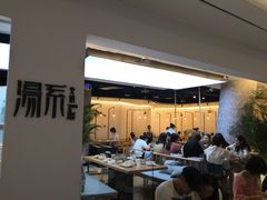 大堂-湯系·煲汤手艺人(东二环泰禾广场店)