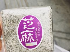 芝麻豆腐蛋糕-面包新语(吾悦国际广场店)