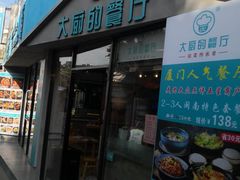 门面-大厨的餐厅(曾厝垵总店)
