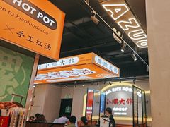 -小螺大作·螺蛳粉火锅(林和西店)