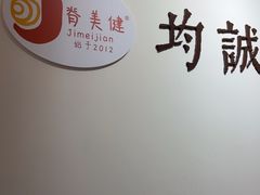-脊美正骨·推拿·整脊(KKmall京基100店)