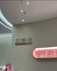 -予初皮肤管理中心