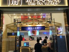 门面-厝内小眷村(东二环泰禾店)