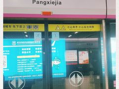 -螃蟹岬(地铁站)