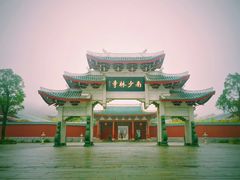 -南少林寺