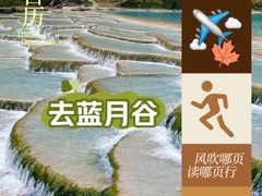 -玉龙雪山蓝月谷