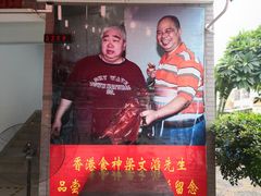 -黄连大头华烧鹅店(大良店)