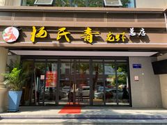 门面-杨氏青龙虾·羊蝎子(金盛路总店)