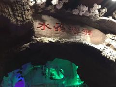 -水晶之星洗浴温泉汗蒸